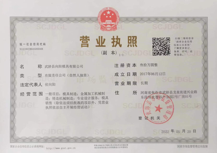 营业执照